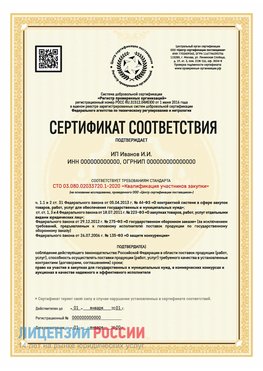 Сертификат квалификации участников закупки для ИП. Александровск Сертификат СТО 03.080.02033720.1-2020